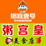 粥宫皇 粥宫一号