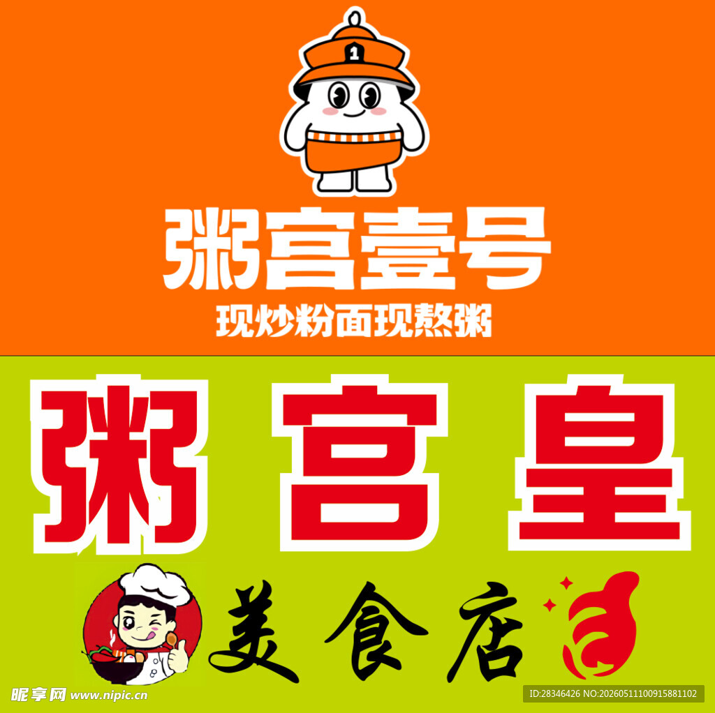 粥宫皇 粥宫一号