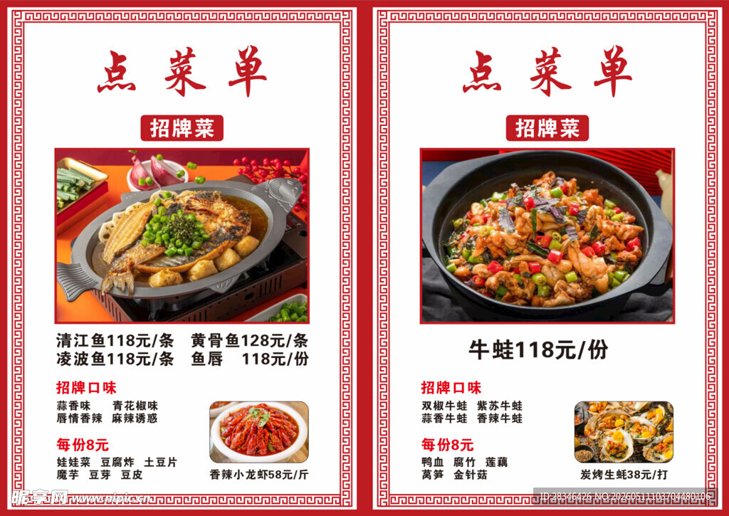 点菜单 美蛙鱼头