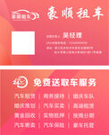 豪顺租车名片