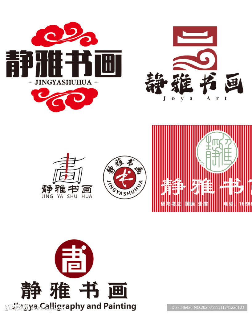 静雅书画logo标志设计