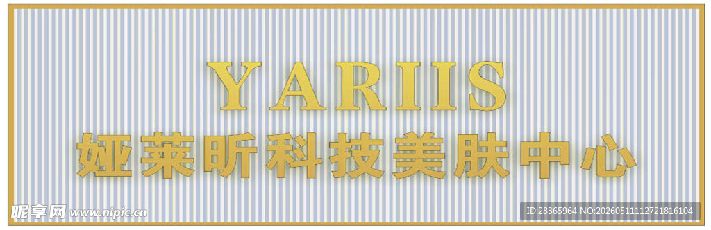 娅莱昕