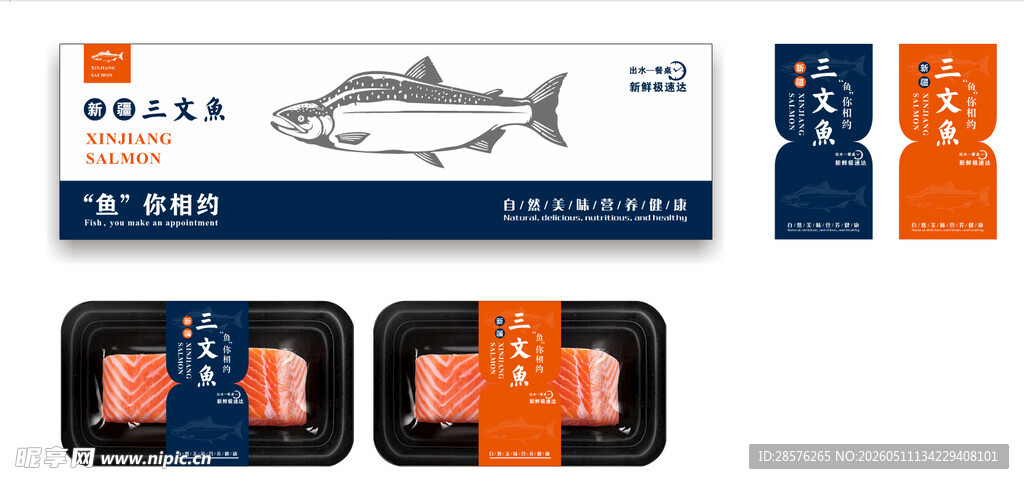 三文鱼标签