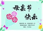 母亲节快乐祝福海报