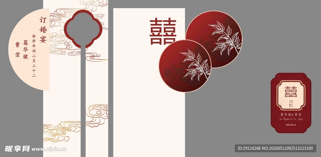 订婚宴中式元素装饰设计素材