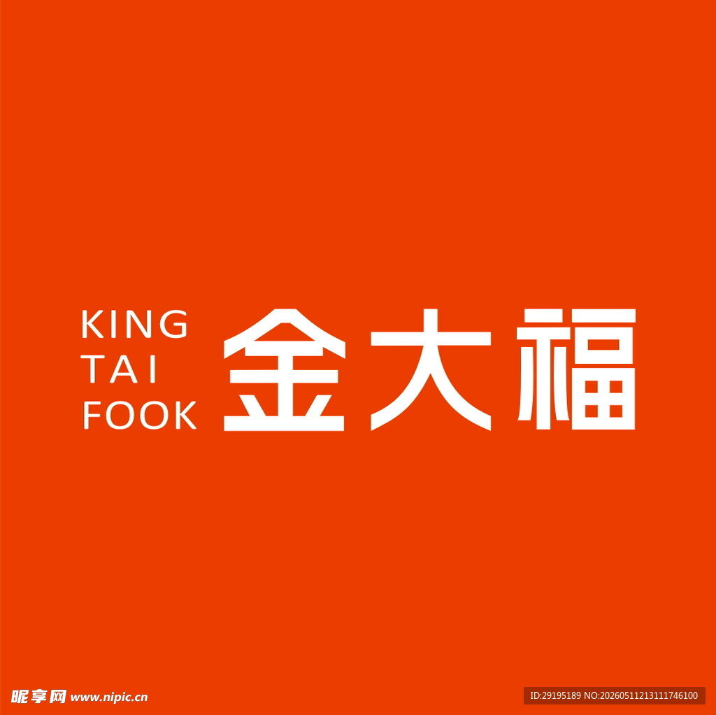 金大福