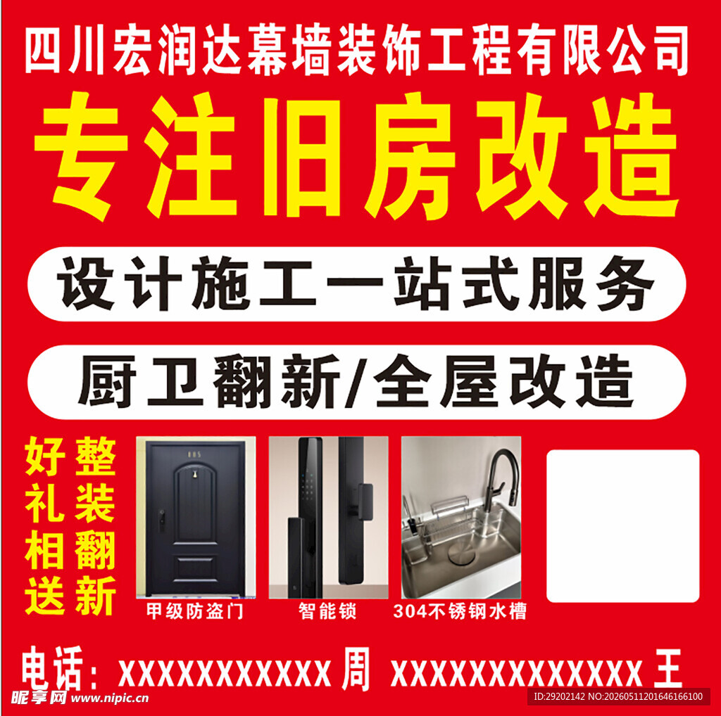 四川宏润达旧房改造一站式服务