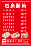 石磨肠粉价格表展示