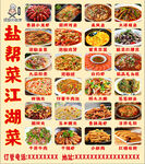 盐帮菜江湖菜菜品展示