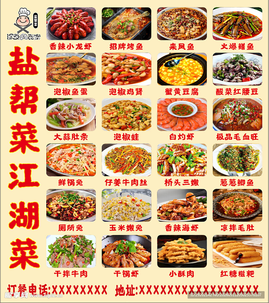 盐帮菜江湖菜菜品展示