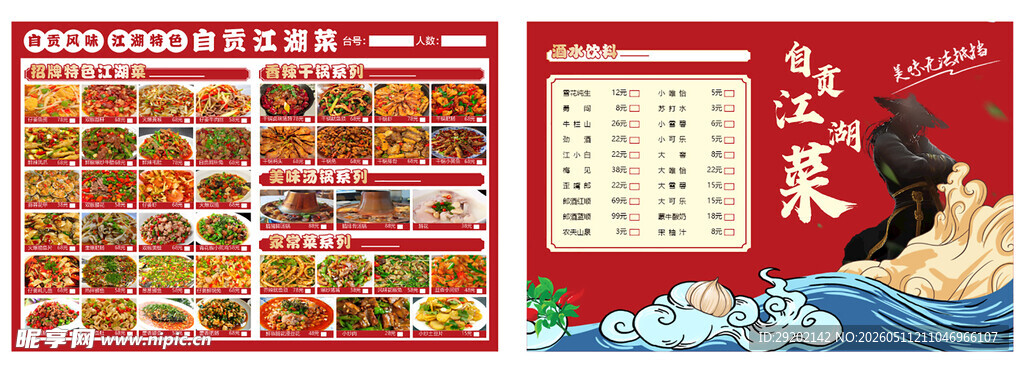 中式菜单设计展示