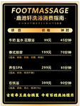 高端足浴消费明细价目表