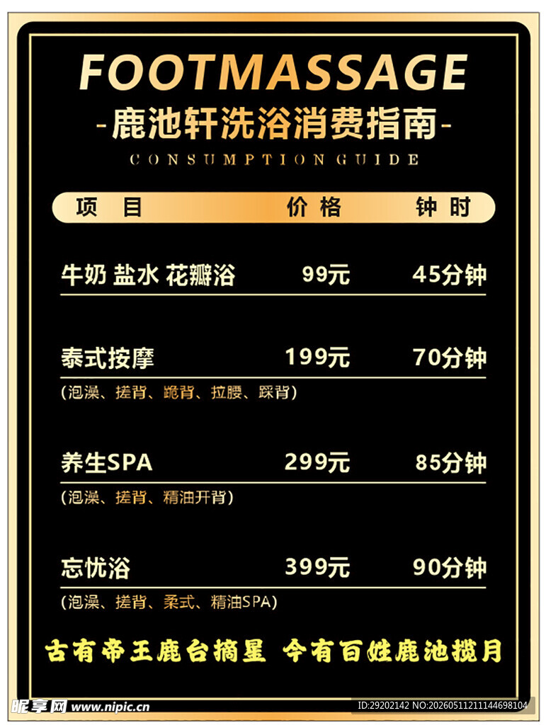 高端足浴消费明细价目表