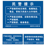 严禁危险物品相关行为