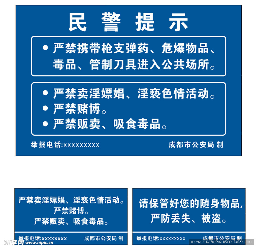 严禁危险物品相关行为