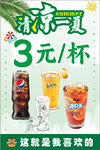 夏日清凉饮品3元一杯