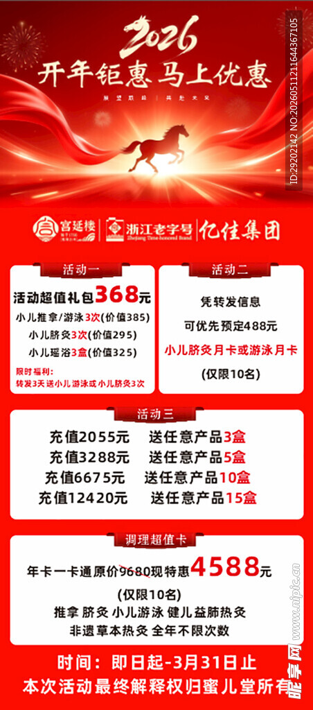 促销展架海报