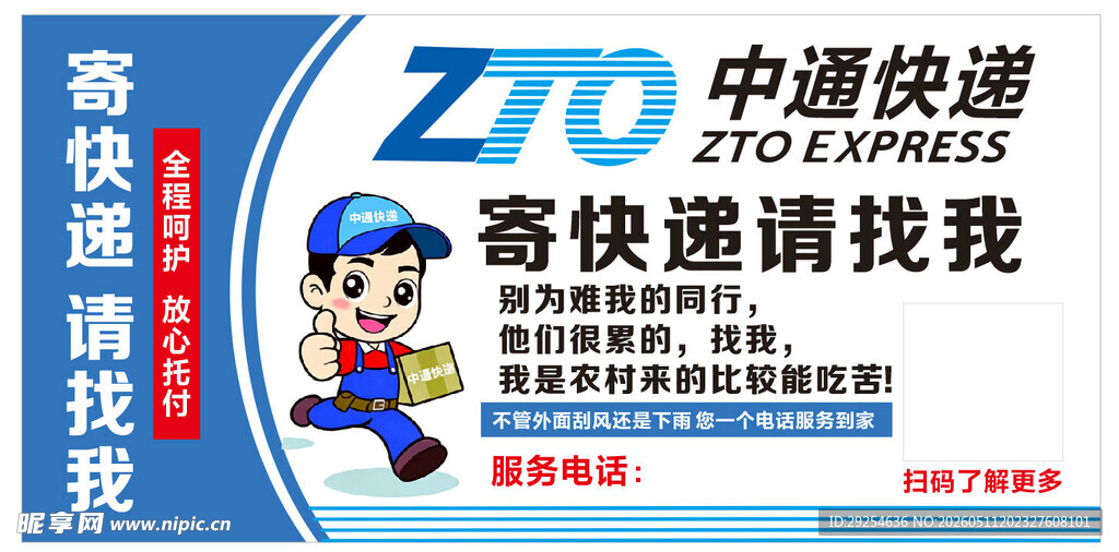 快递