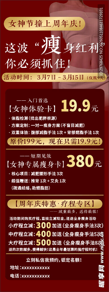 减肥瘦身展架