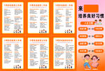 培养好习惯