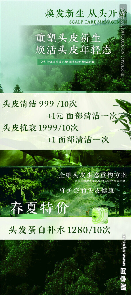 头皮清洁