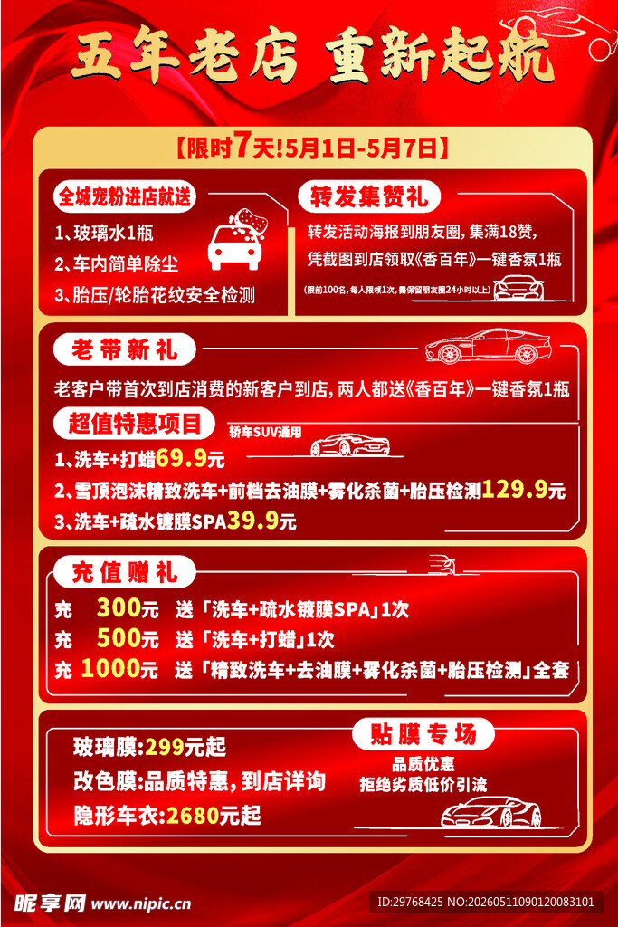 洗车店活动