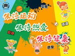 阳光少年活力运动场景