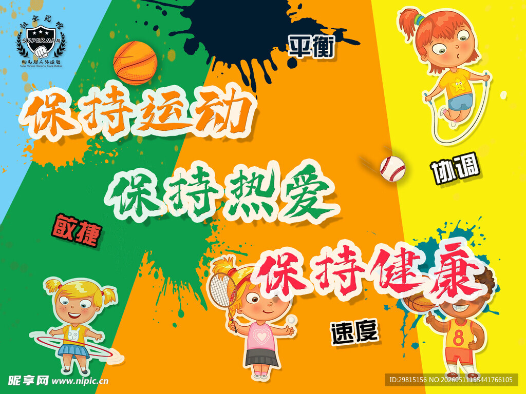 阳光少年活力运动场景