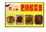 肥肠酸菜面宣传图