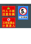 工地警示标识牌