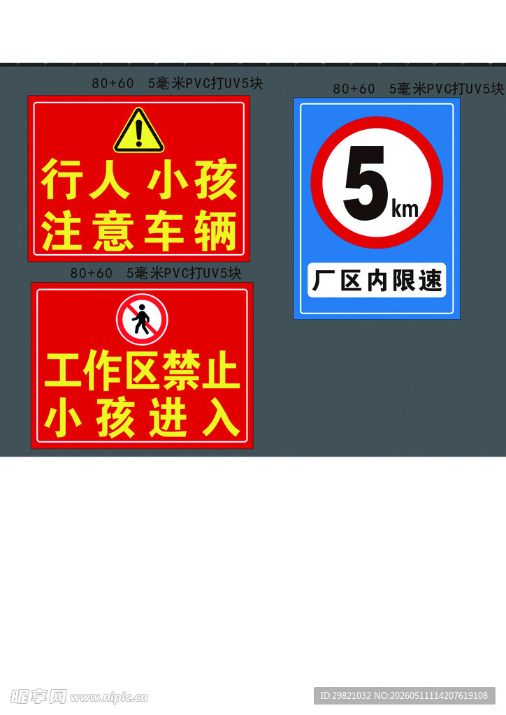 工地警示标识牌