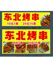 东北烤串美味来袭