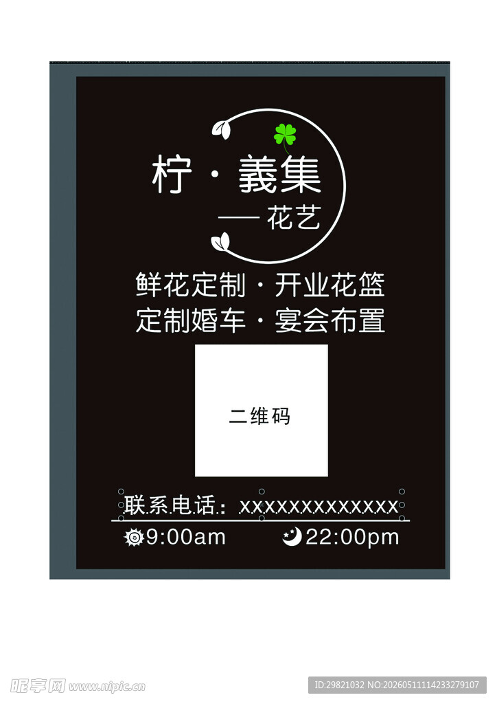 花艺名片