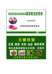 生鲜配送卡
