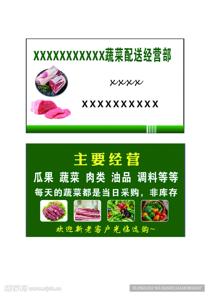 生鲜配送卡