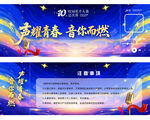 青春音燃共赴音乐盛会门票
