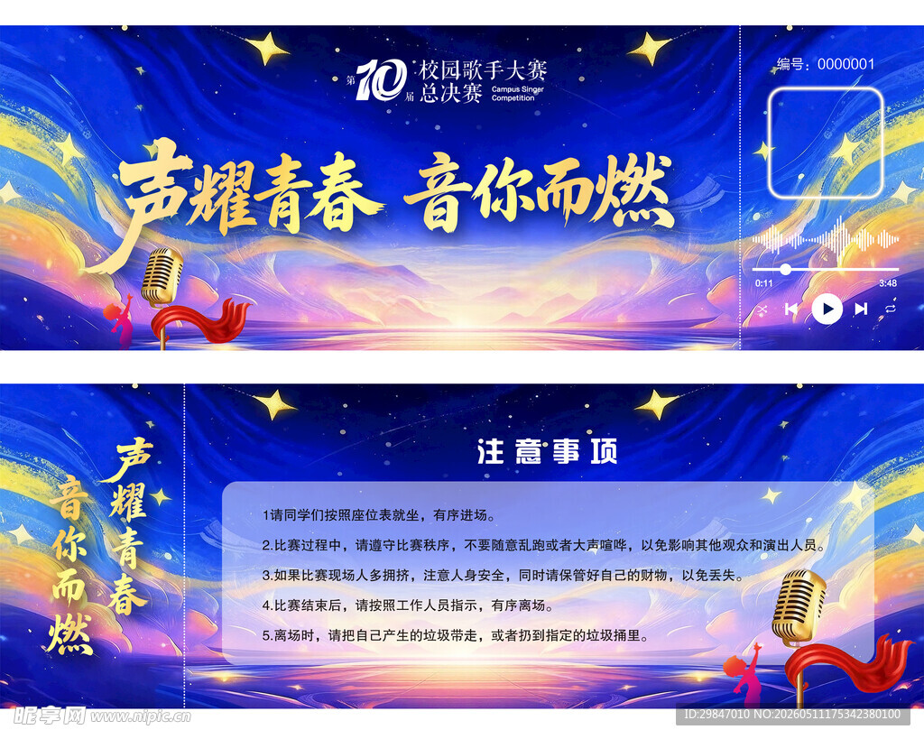 青春音燃共赴音乐盛会门票