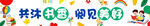 卡通条幅