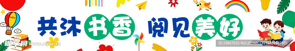 卡通条幅