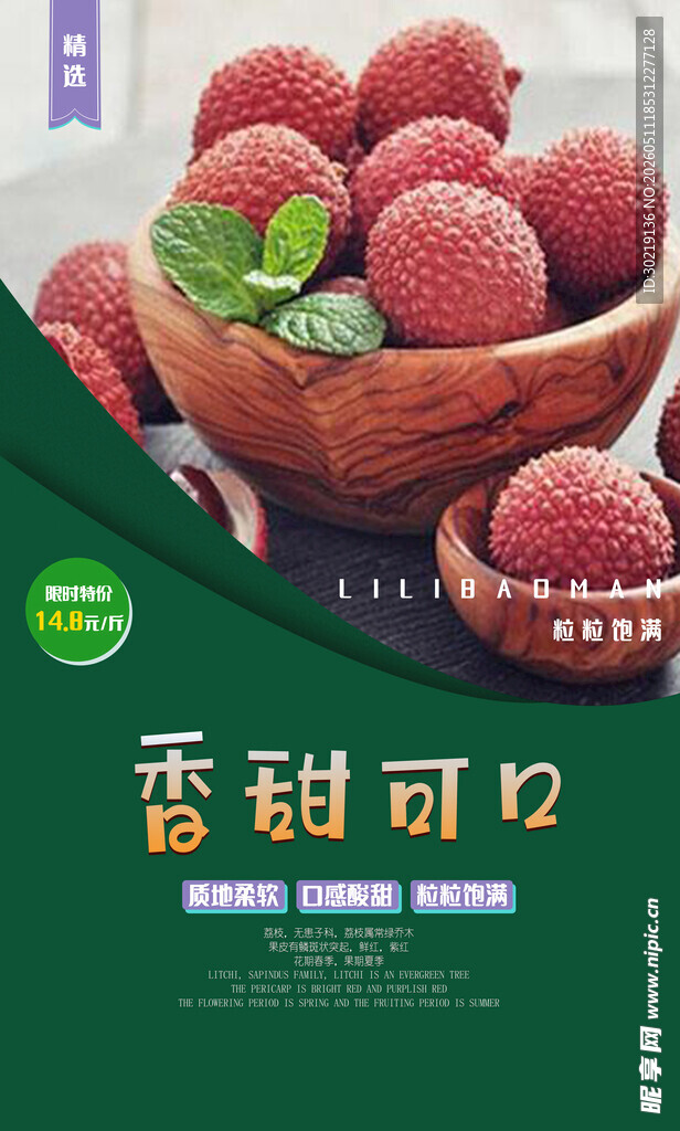 荔枝