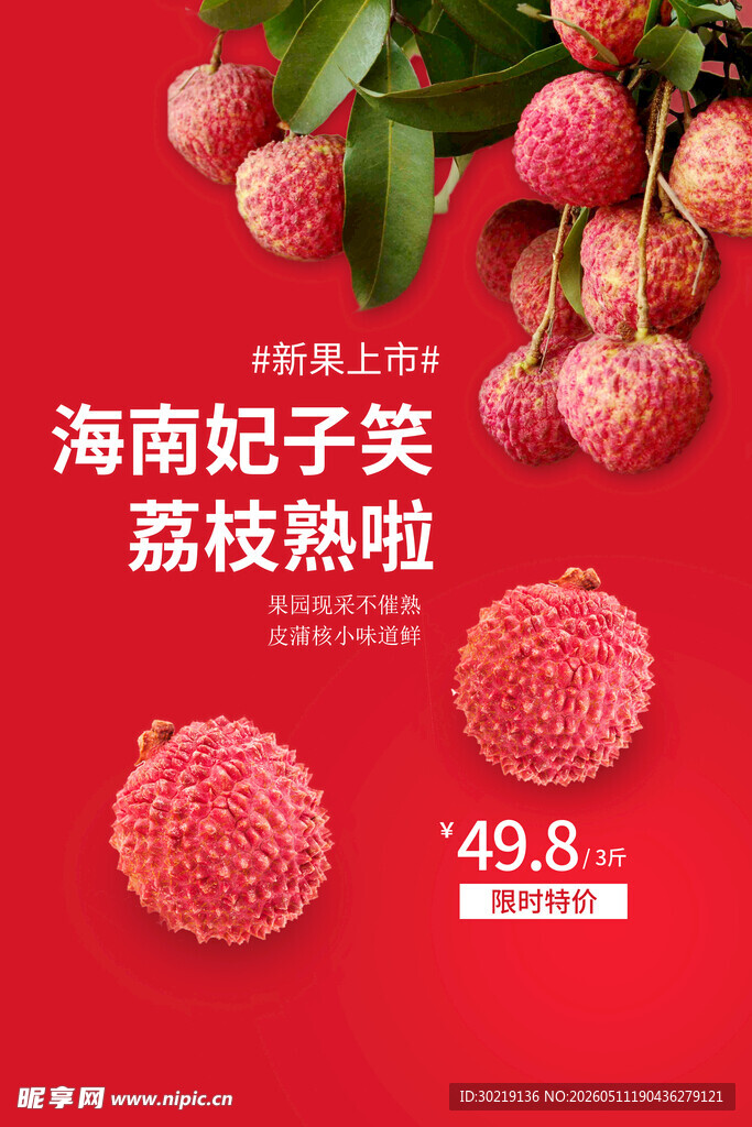 荔枝