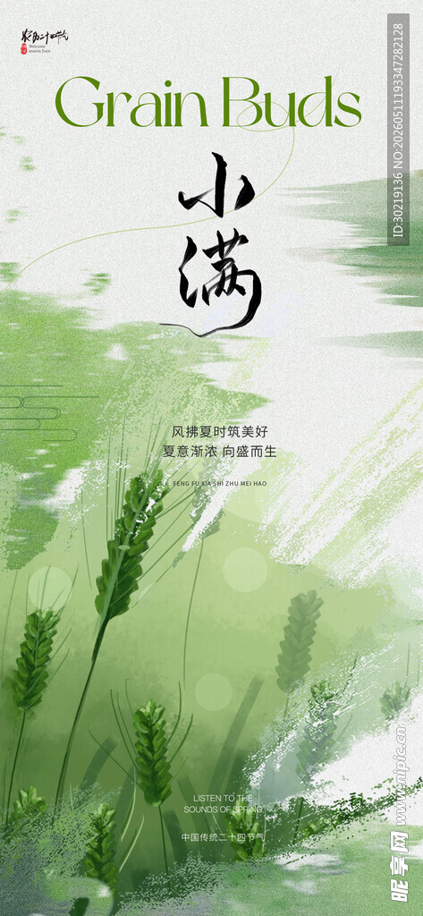 小满 