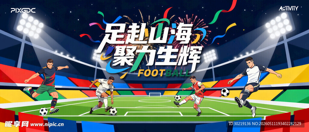 世界杯