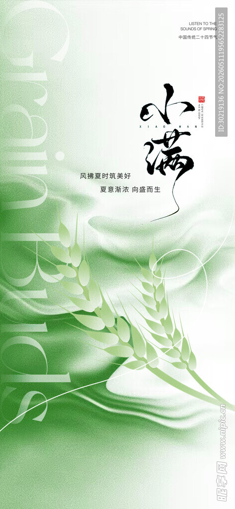 小满 