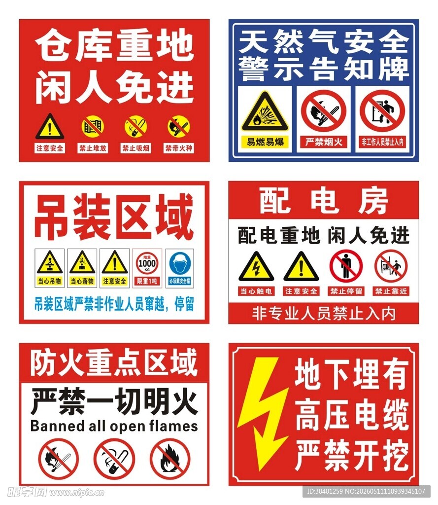 工地警示牌