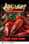 麻辣鲜香小龙虾盛宴