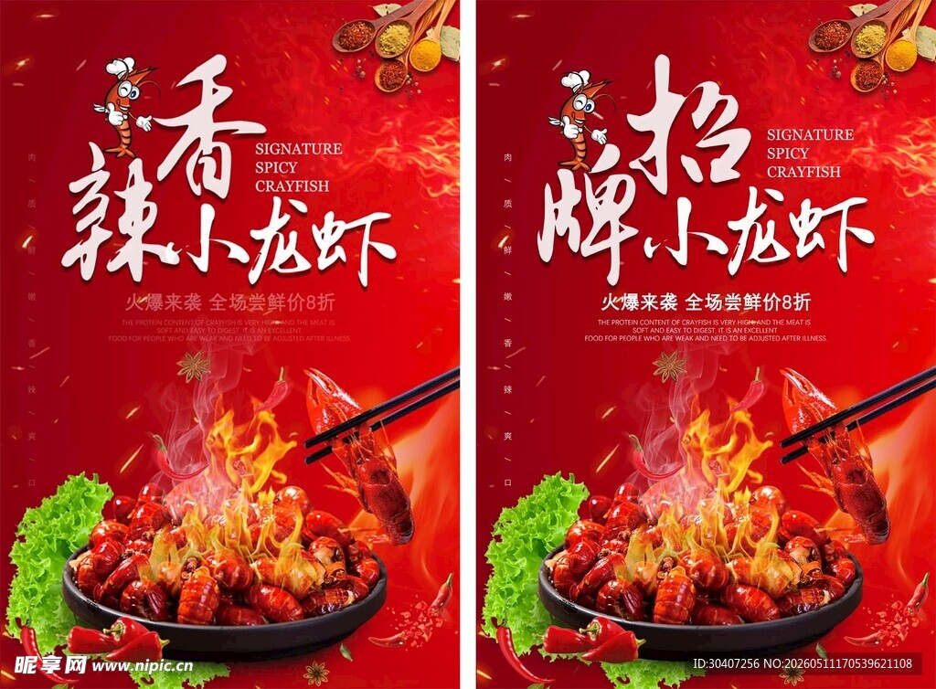 香辣小龙虾开启美味时刻