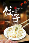 美味饺子开启舌尖盛宴