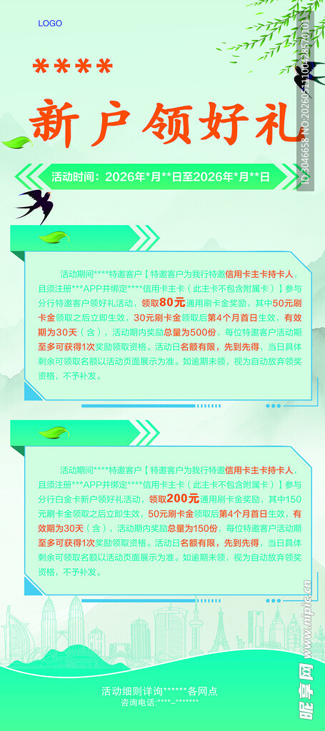 新户领好礼