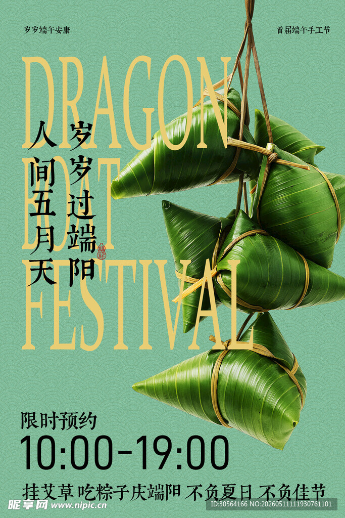 端午粽子宣传海报